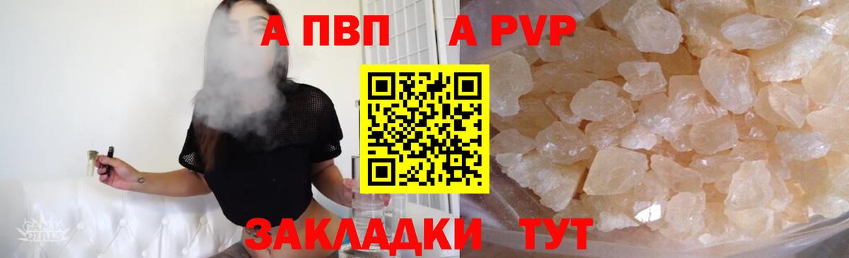 A-PVP крисы CK Нерюнгри