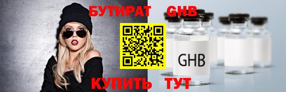 Бутират  Вход с VPN  Нерюнгри  БУТИРАТ 99% 