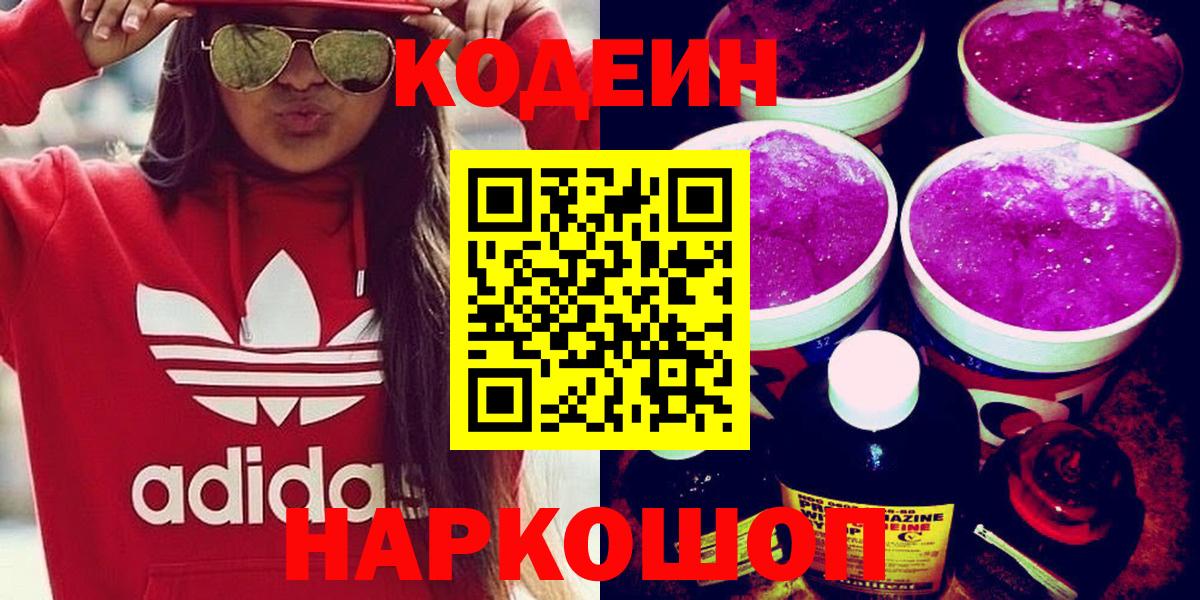 Нерюнгри  Кодеиновый сироп Lean напиток Lean (лин)  Вход с VPN  Codein напиток Lean (лин) 