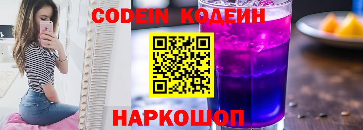 Кодеиновый сироп Lean Purple Drank Нерюнгри