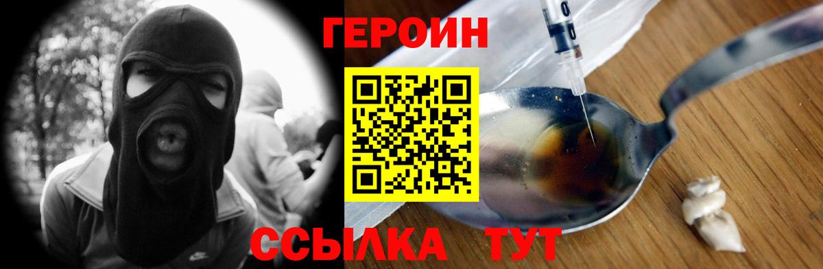 ГЕРОИН  Героин хмурый  Вход с VPN  Нерюнгри 