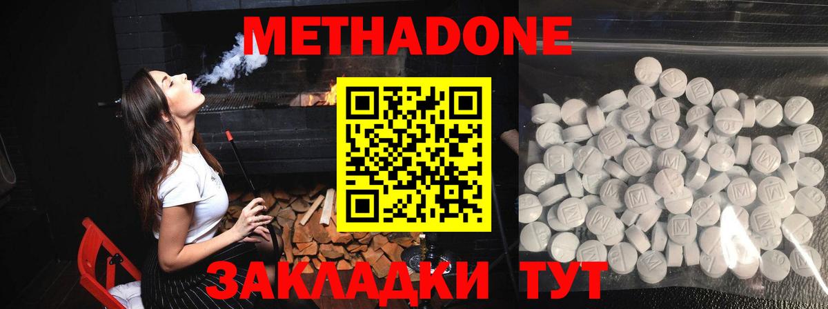 МЕТАДОН кристалл  Вход с VPN  Нерюнгри 
