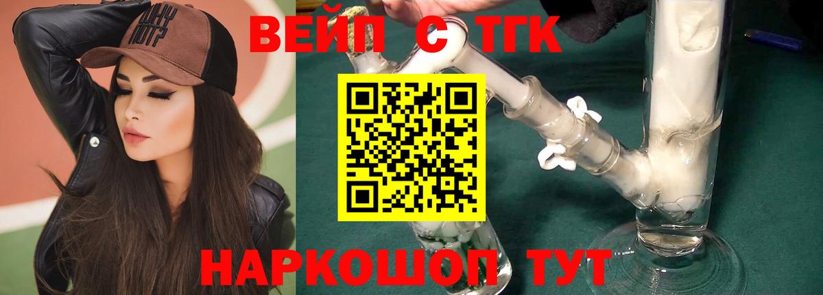 Нерюнгри  Дистиллят ТГК вейп с тгк  Вход с VPN 